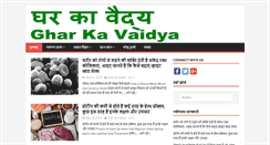 Desktop Screenshot of gharkavaidya.com